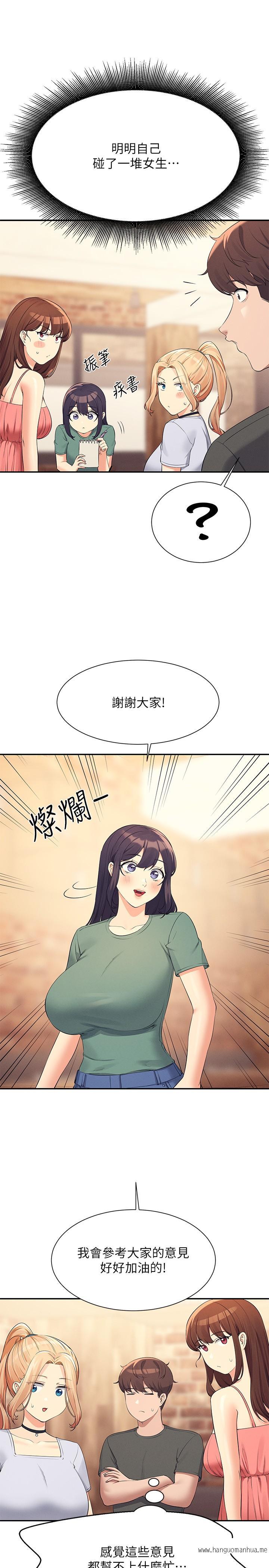 韩国漫画谁说理组没正妹？韩漫_谁说理组没正妹？-第90话-开启变态开关在线免费阅读-韩国漫画-第16张图片