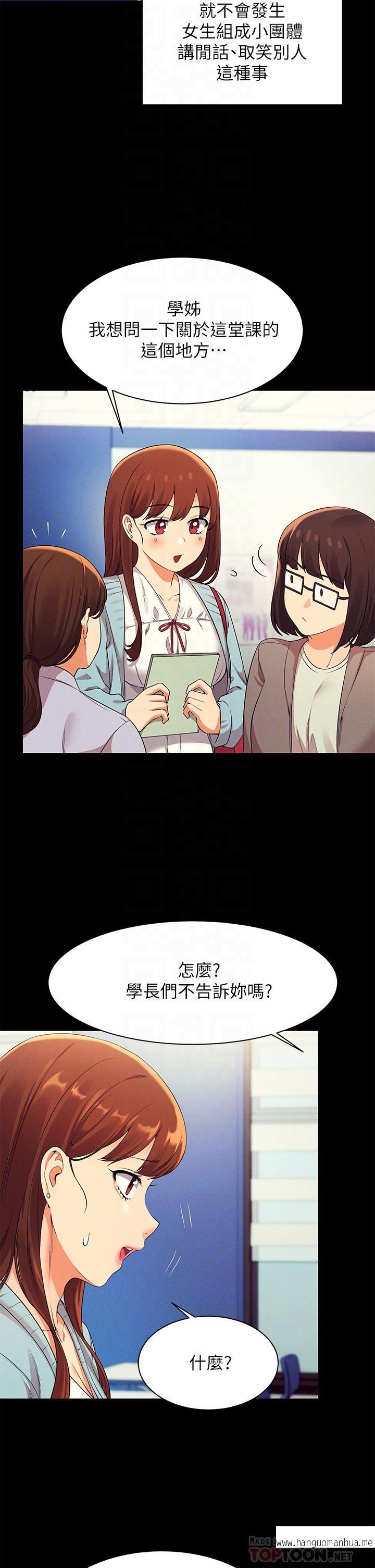 韩国漫画谁说理组没正妹？韩漫_谁说理组没正妹？-第28话-让我知道打炮有多舒服在线免费阅读-韩国漫画-第12张图片