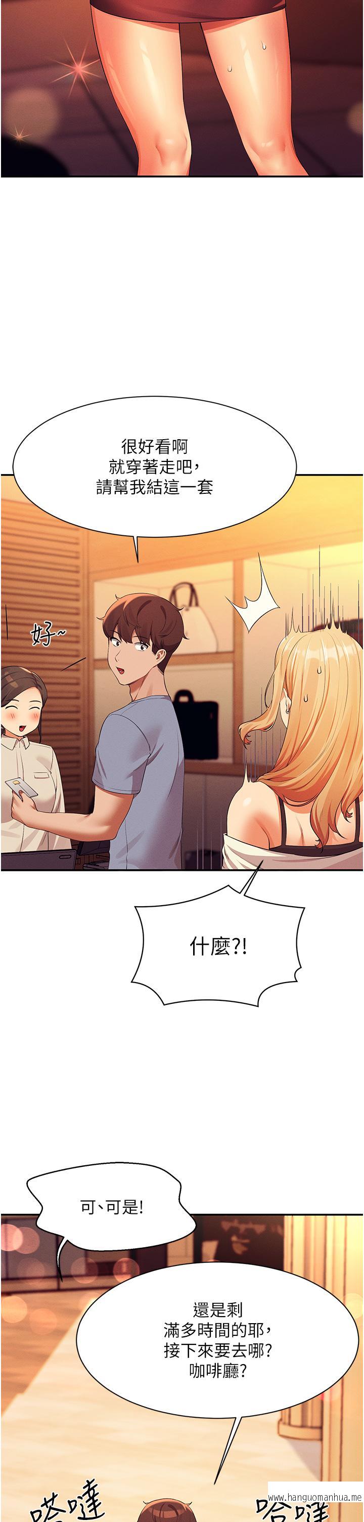 韩国漫画谁说理组没正妹？韩漫_谁说理组没正妹？-第68话-别一直吊我胃口在线免费阅读-韩国漫画-第37张图片