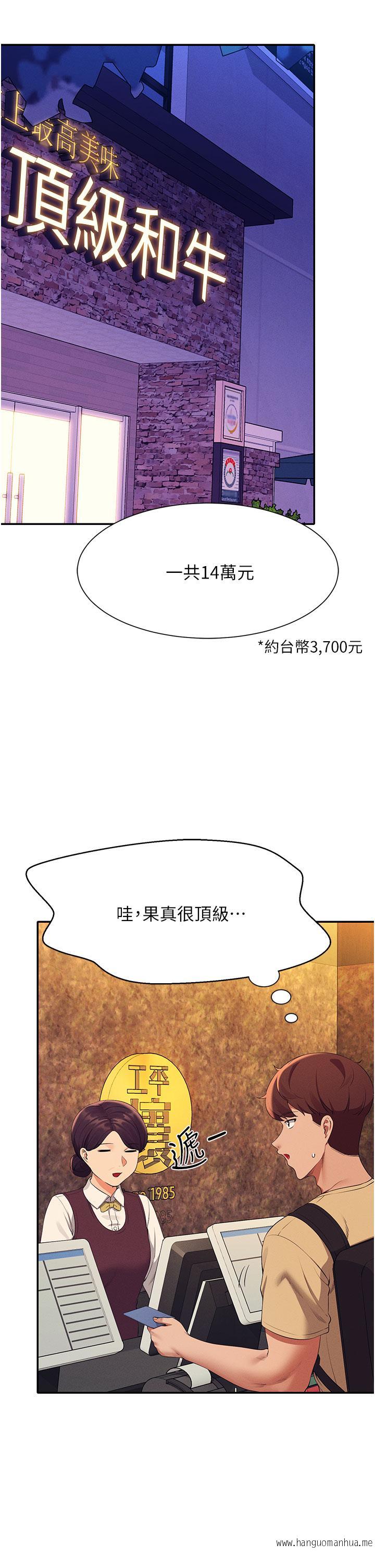 韩国漫画谁说理组没正妹？韩漫_谁说理组没正妹？-第61话-突发状况在线免费阅读-韩国漫画-第5张图片