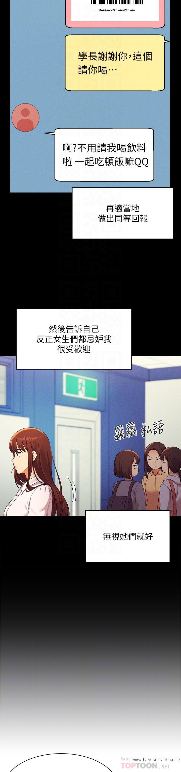 韩国漫画谁说理组没正妹？韩漫_谁说理组没正妹？-第28话-让我知道打炮有多舒服在线免费阅读-韩国漫画-第16张图片