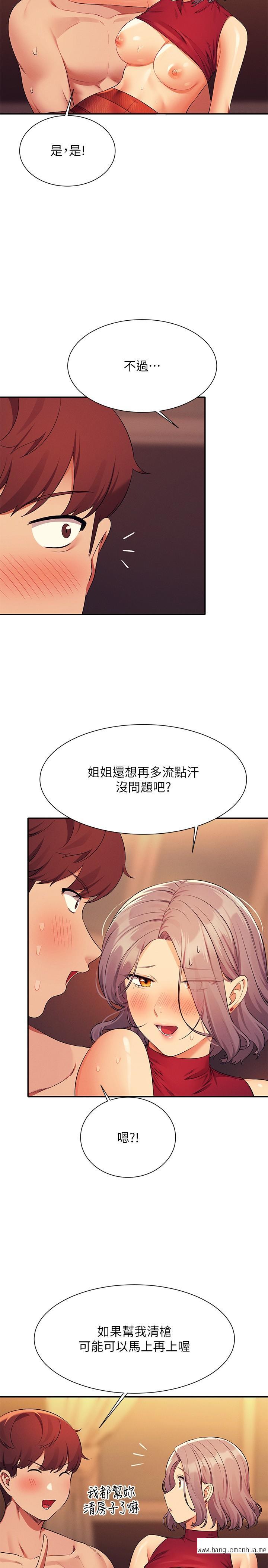 韩国漫画谁说理组没正妹？韩漫_谁说理组没正妹？-第76话-听话的教授在线免费阅读-韩国漫画-第19张图片