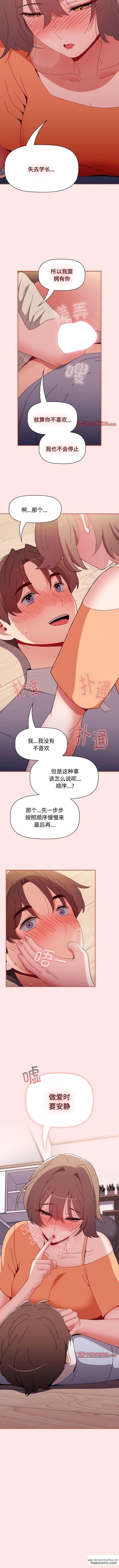 韩国漫画小孩子才做选择韩漫_小孩子才做选择-第71话在线免费阅读-韩国漫画-第14张图片