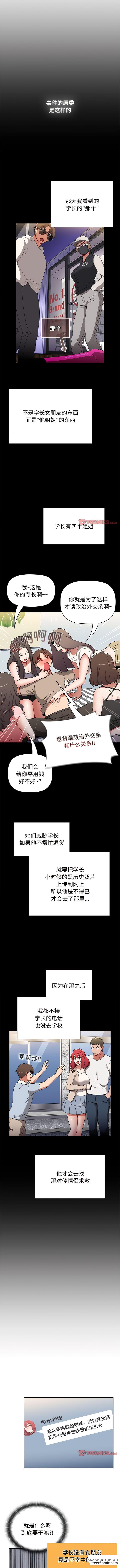 韩国漫画小孩子才做选择韩漫_小孩子才做选择-第71话在线免费阅读-韩国漫画-第8张图片