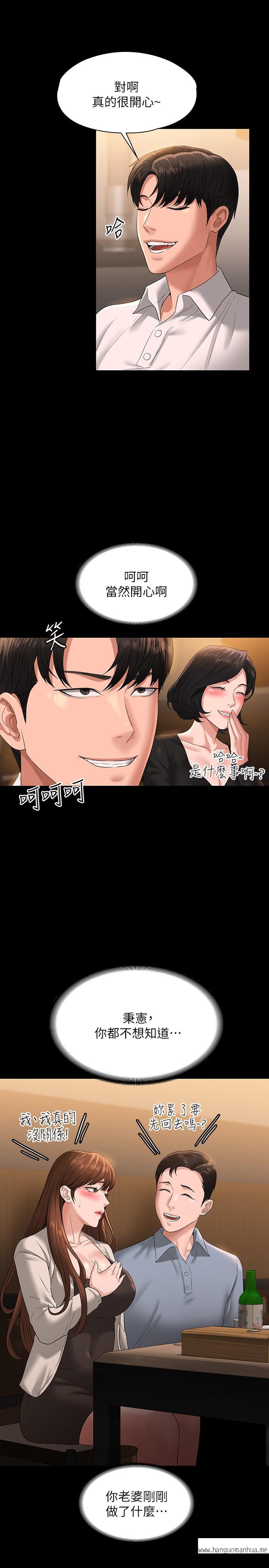 韩国漫画超级公务员韩漫_超级公务员-第46话-老公，原谅淫荡的我在线免费阅读-韩国漫画-第33张图片