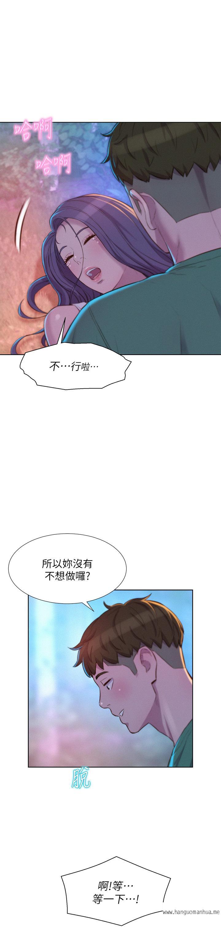 韩国漫画浪漫露营韩漫_浪漫露营-第32话-怎么偏偏这时候出现在线免费阅读-韩国漫画-第1张图片