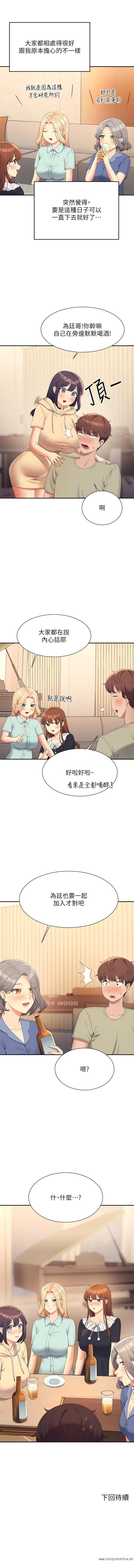 韩国漫画谁说理组没正妹？韩漫_谁说理组没正妹？-第109话-想知道为廷的心意在线免费阅读-韩国漫画-第10张图片