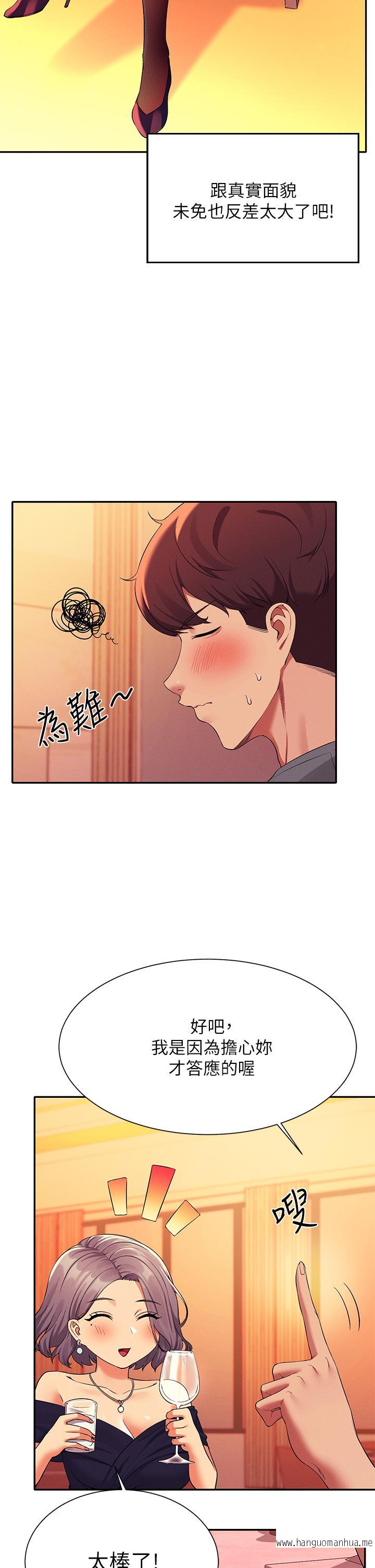 韩国漫画谁说理组没正妹？韩漫_谁说理组没正妹？-第54话-睡一晚再走在线免费阅读-韩国漫画-第24张图片