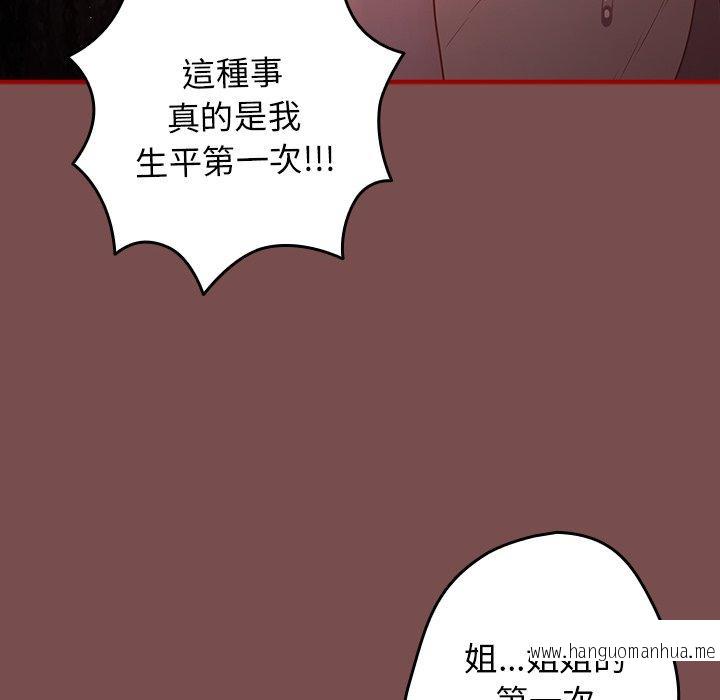 韩国漫画游戏不能这样玩韩漫_游戏不能这样玩-第29话在线免费阅读-韩国漫画-第86张图片