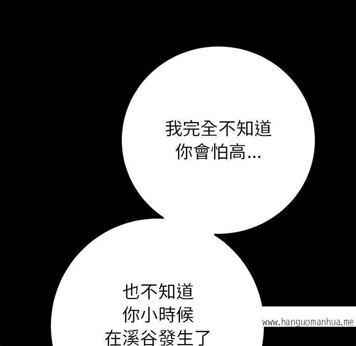 韩国漫画与初恋的危险重逢韩漫_与初恋的危险重逢-第21话在线免费阅读-韩国漫画-第79张图片