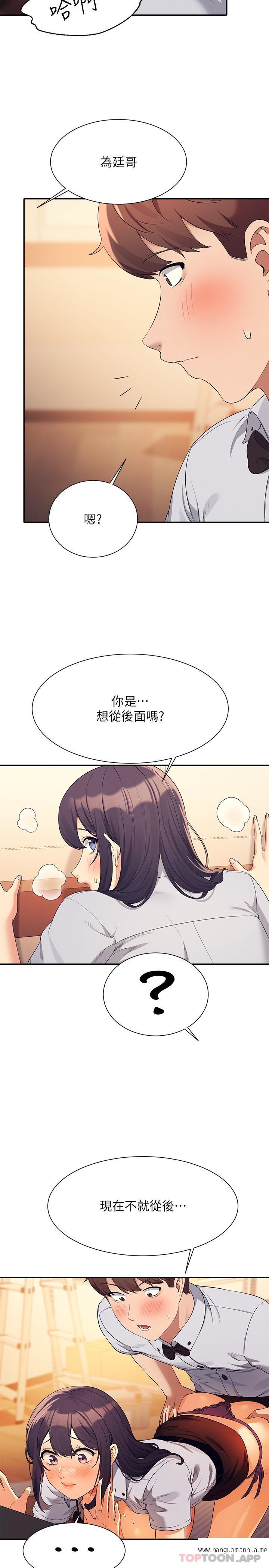 韩国漫画谁说理组没正妹？韩漫_谁说理组没正妹？-第86话-想从后面来吗？在线免费阅读-韩国漫画-第23张图片