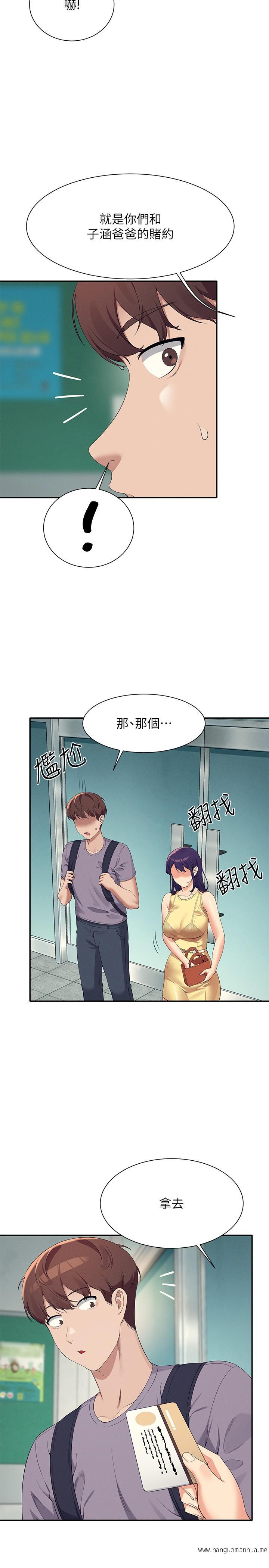韩国漫画谁说理组没正妹？韩漫_谁说理组没正妹？-第94话-全身都湿了…先洗澡吧在线免费阅读-韩国漫画-第20张图片