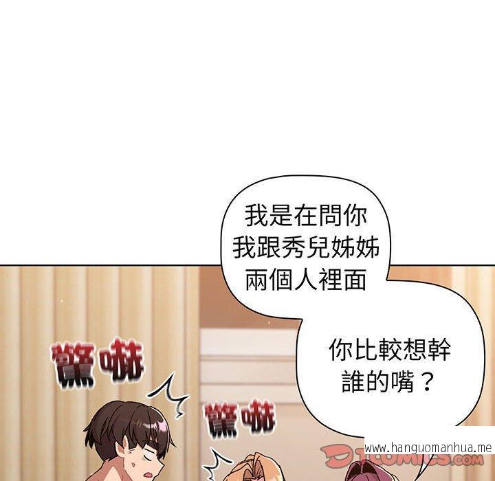 韩国漫画分组换换爱韩漫_分组换换爱-第88话在线免费阅读-韩国漫画-第84张图片