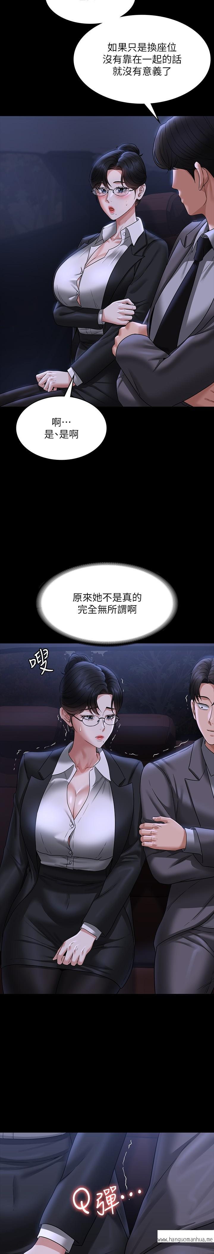 韩国漫画超级公务员韩漫_超级公务员-第89话-在后座依偎著取暖在线免费阅读-韩国漫画-第20张图片