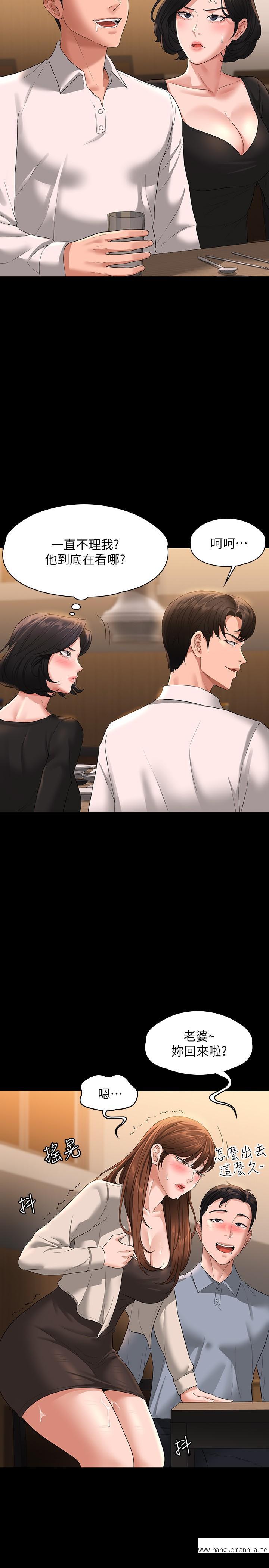 韩国漫画超级公务员韩漫_超级公务员-第46话-老公，原谅淫荡的我在线免费阅读-韩国漫画-第31张图片