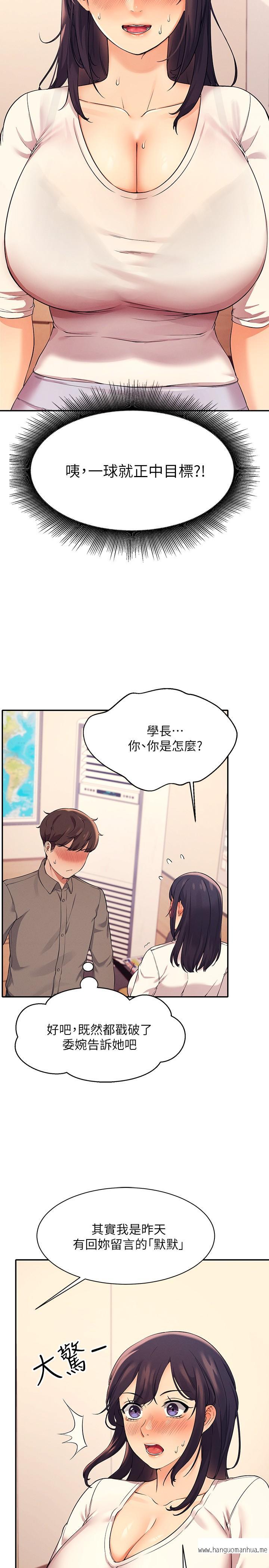 韩国漫画谁说理组没正妹？韩漫_谁说理组没正妹？-第17话-大胆骑上学长在线免费阅读-韩国漫画-第11张图片