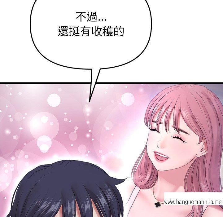 韩国漫画与初恋的危险重逢韩漫_与初恋的危险重逢-第16话在线免费阅读-韩国漫画-第130张图片