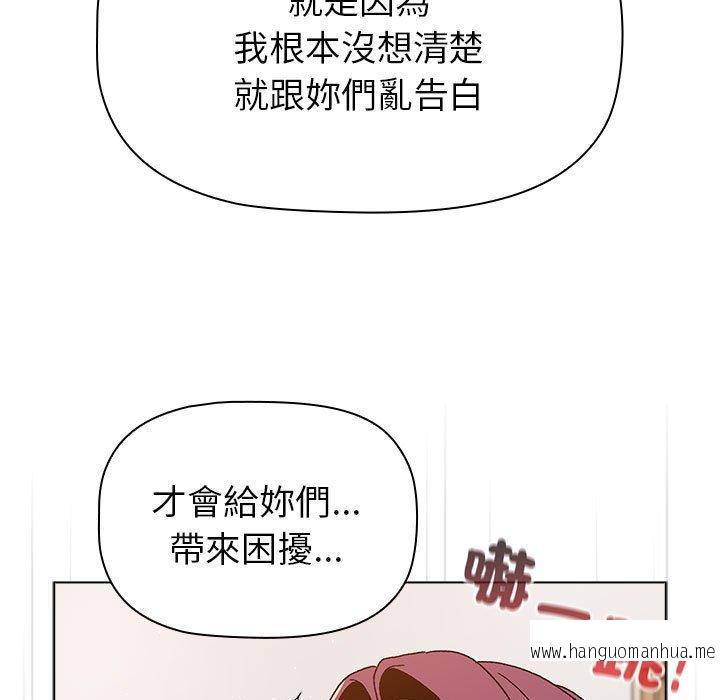 韩国漫画分组换换爱韩漫_分组换换爱-第85话在线免费阅读-韩国漫画-第51张图片