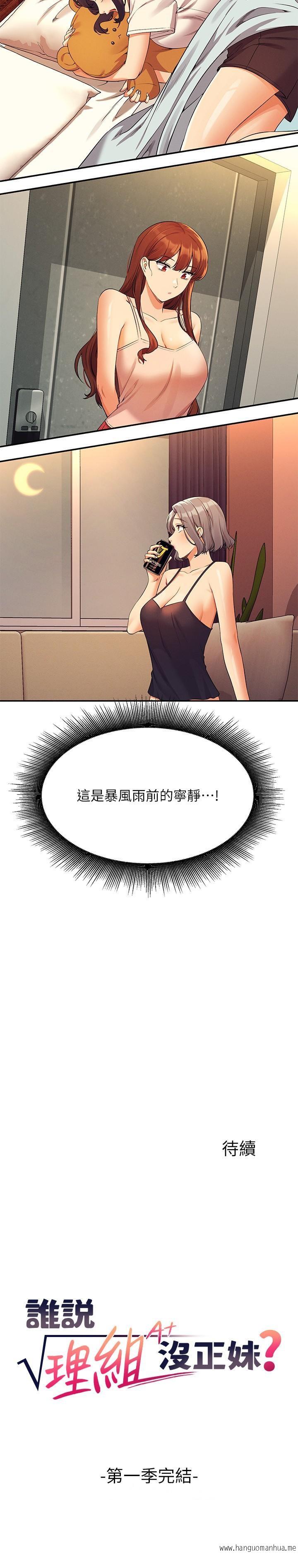 韩国漫画谁说理组没正妹？韩漫_谁说理组没正妹？-第78话-理组学生们的暑假在线免费阅读-韩国漫画-第38张图片