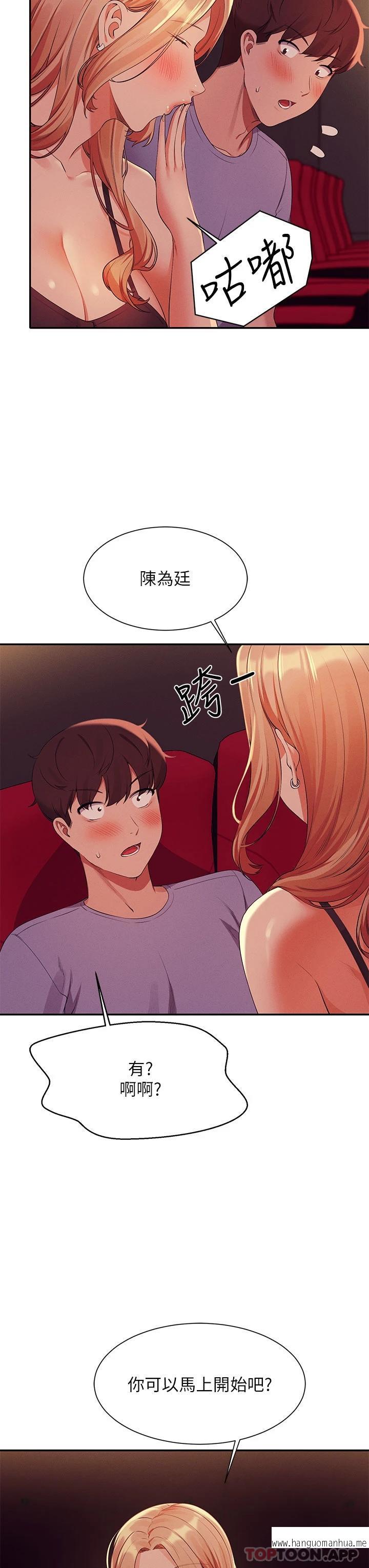 韩国漫画谁说理组没正妹？韩漫_谁说理组没正妹？-第69话-惊险万分的电影院约会在线免费阅读-韩国漫画-第35张图片