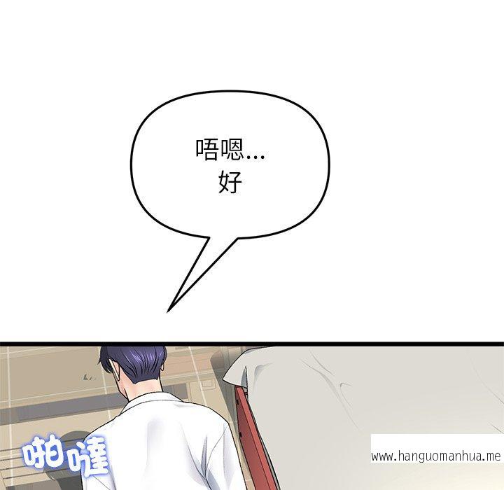 韩国漫画与初恋的危险重逢韩漫_与初恋的危险重逢-第33话在线免费阅读-韩国漫画-第101张图片