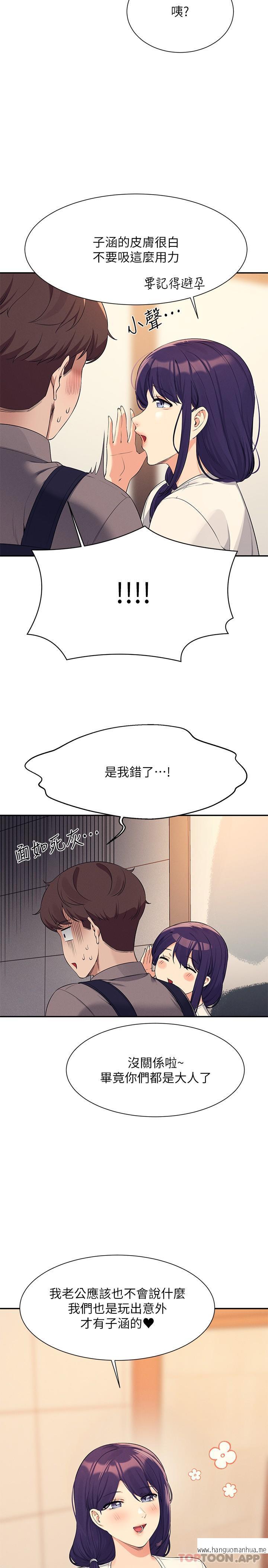 韩国漫画谁说理组没正妹？韩漫_谁说理组没正妹？-第89话-与子涵父母初次见面在线免费阅读-韩国漫画-第26张图片