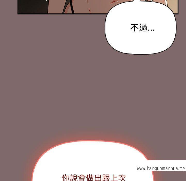 韩国漫画欢迎加入粉丝团！韩漫_欢迎加入粉丝团！-第29话在线免费阅读-韩国漫画-第85张图片