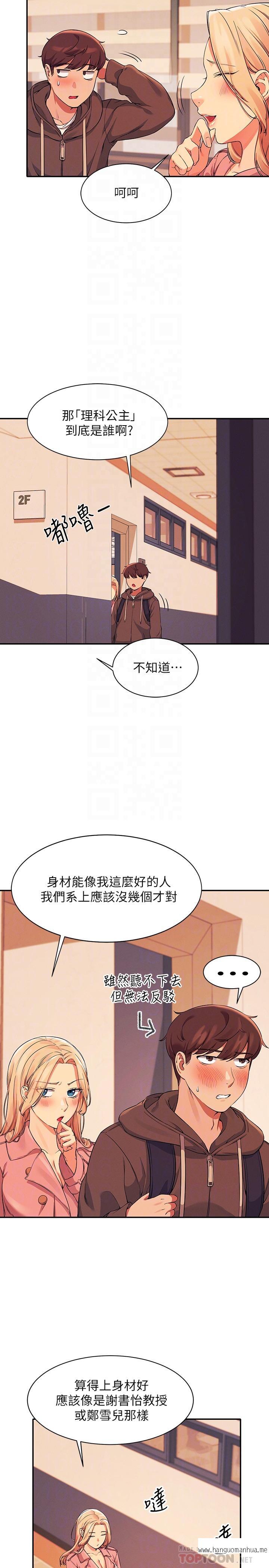 韩国漫画谁说理组没正妹？韩漫_谁说理组没正妹？-第15话-男厕裸露现场在线免费阅读-韩国漫画-第4张图片