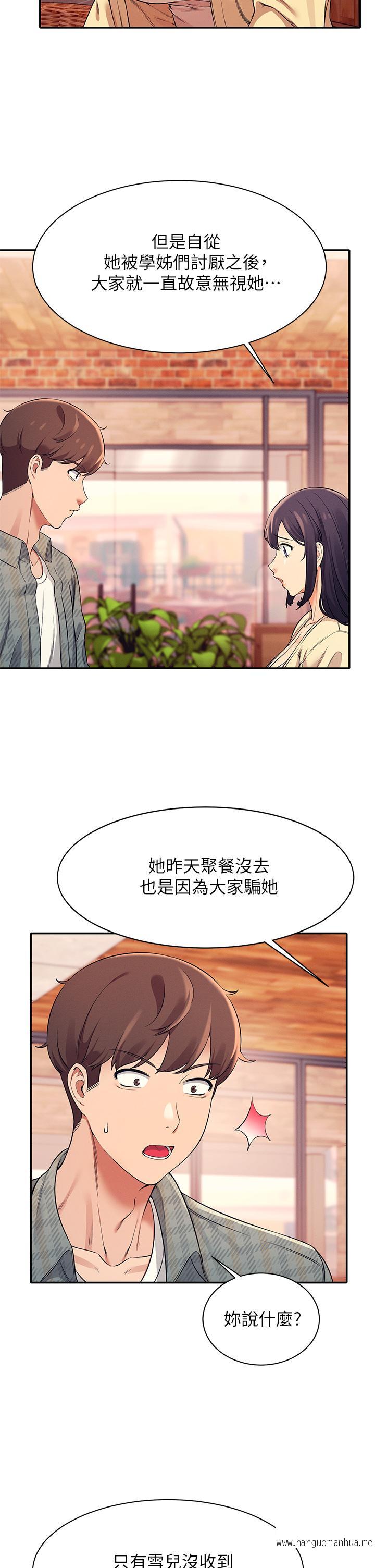 韩国漫画谁说理组没正妹？韩漫_谁说理组没正妹？-第26话-下次可以安心中出我在线免费阅读-韩国漫画-第11张图片