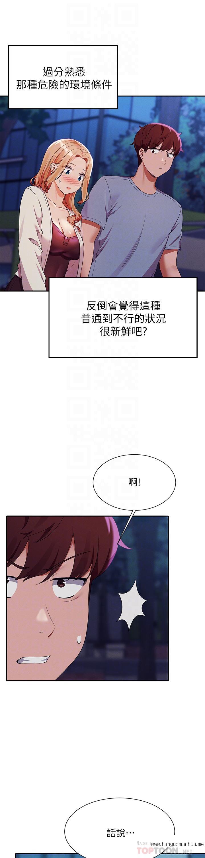 韩国漫画谁说理组没正妹？韩漫_谁说理组没正妹？-第71话-突破淫荡极限在线免费阅读-韩国漫画-第18张图片