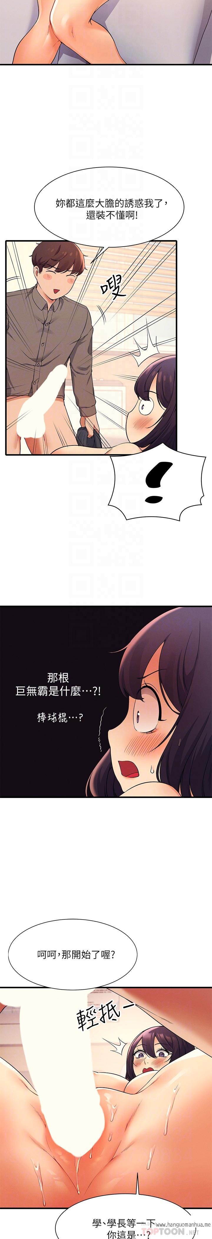 韩国漫画谁说理组没正妹？韩漫_谁说理组没正妹？-第18话-其实人家是第一次在线免费阅读-韩国漫画-第18张图片