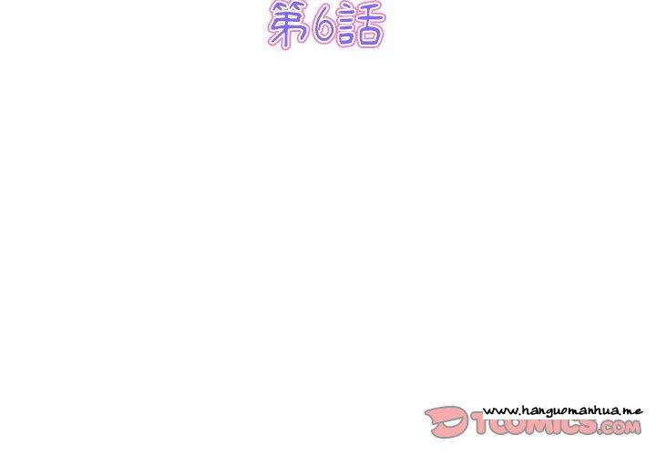 韩国漫画与初恋的危险重逢韩漫_与初恋的危险重逢-第6话在线免费阅读-韩国漫画-第3张图片