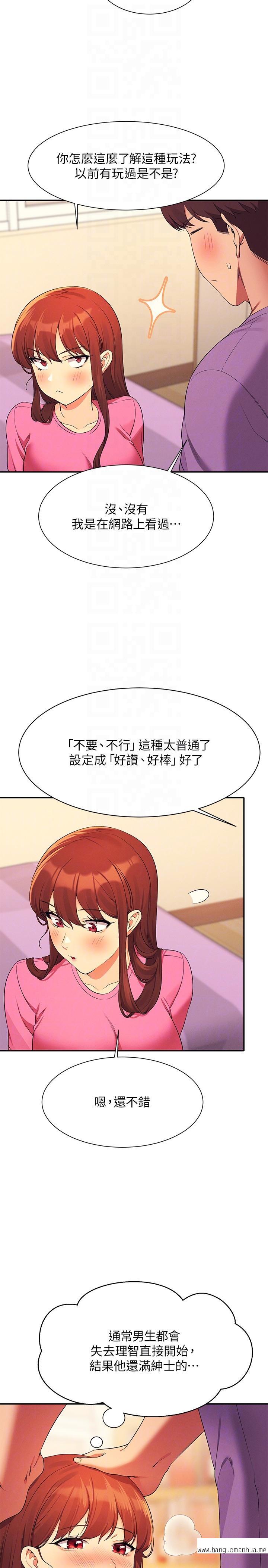 韩国漫画谁说理组没正妹？韩漫_谁说理组没正妹？-第97话-一插进去就高潮在线免费阅读-韩国漫画-第6张图片