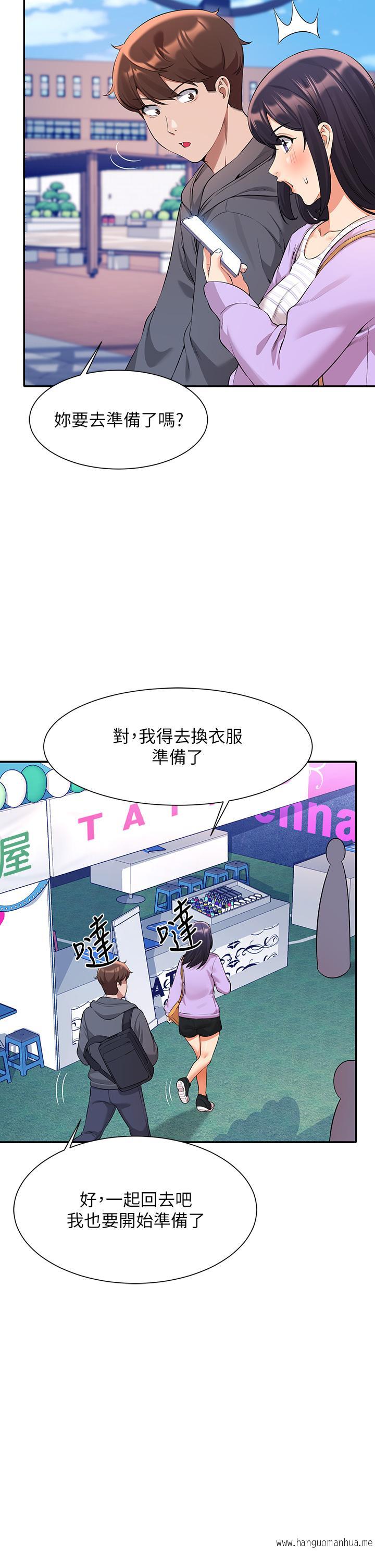 韩国漫画谁说理组没正妹？韩漫_谁说理组没正妹？-第47话-理科公主重出江湖在线免费阅读-韩国漫画-第27张图片