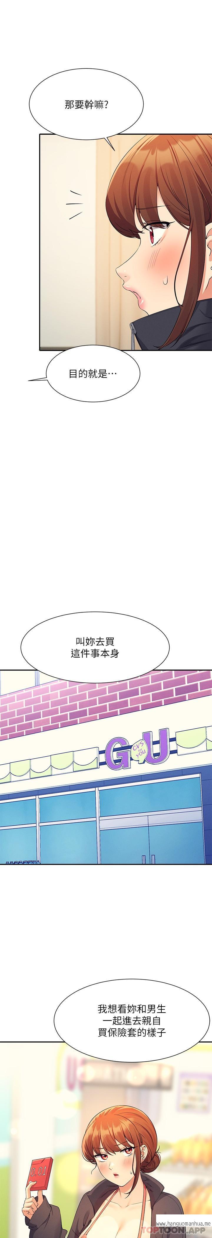 韩国漫画谁说理组没正妹？韩漫_谁说理组没正妹？-第82话-我来让你开心一下在线免费阅读-韩国漫画-第24张图片