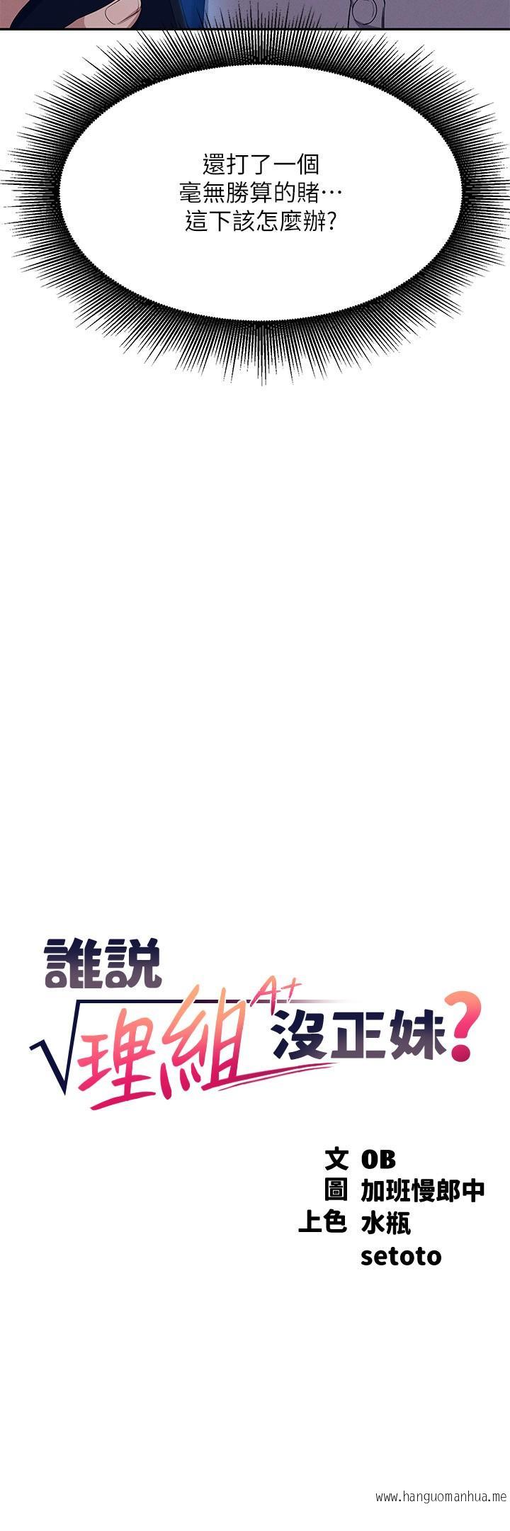 韩国漫画谁说理组没正妹？韩漫_谁说理组没正妹？-第90话-开启变态开关在线免费阅读-韩国漫画-第2张图片