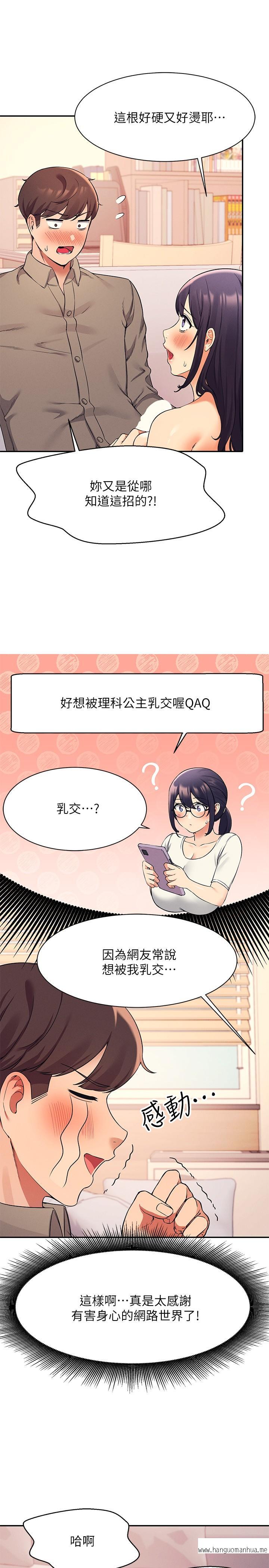 韩国漫画谁说理组没正妹？韩漫_谁说理组没正妹？-第20话-全都射给我在线免费阅读-韩国漫画-第13张图片