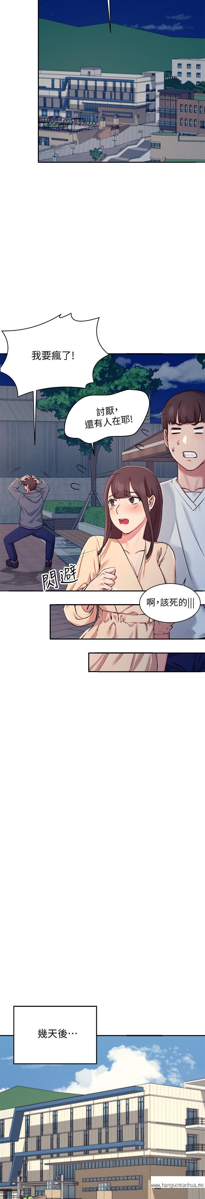 韩国漫画谁说理组没正妹？韩漫_谁说理组没正妹？-第4话-户外让我更兴奋了在线免费阅读-韩国漫画-第22张图片