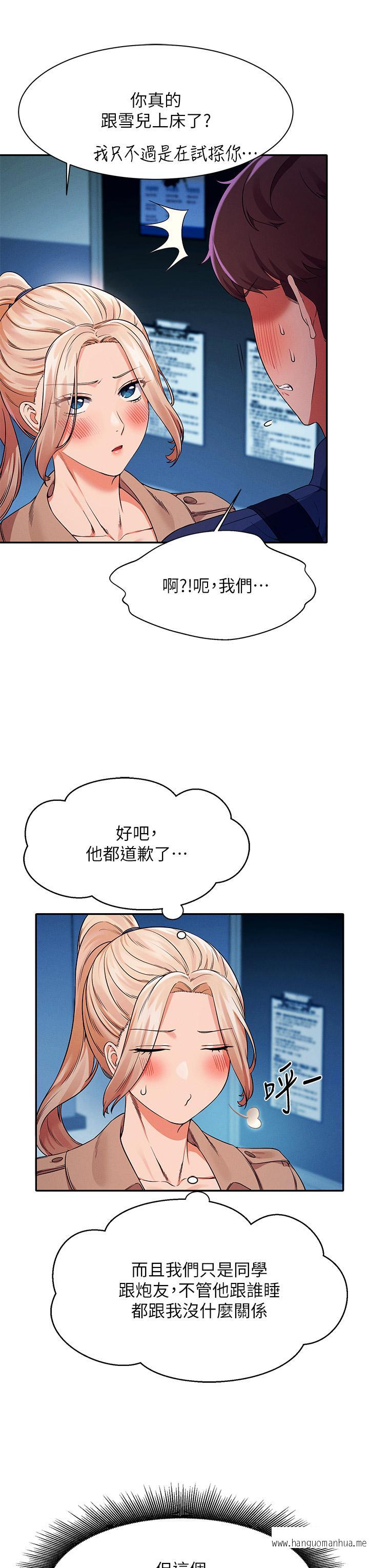 韩国漫画谁说理组没正妹？韩漫_谁说理组没正妹？-第33话-让人兴奋的奖励在线免费阅读-韩国漫画-第32张图片