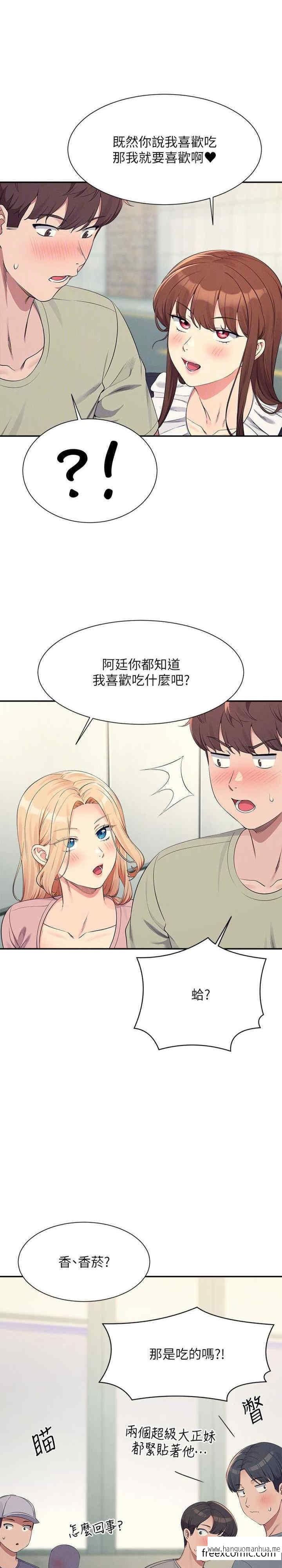 韩国漫画谁说理组没正妹？韩漫_谁说理组没正妹？-第119话-晚上再继续「加油」在线免费阅读-韩国漫画-第17张图片