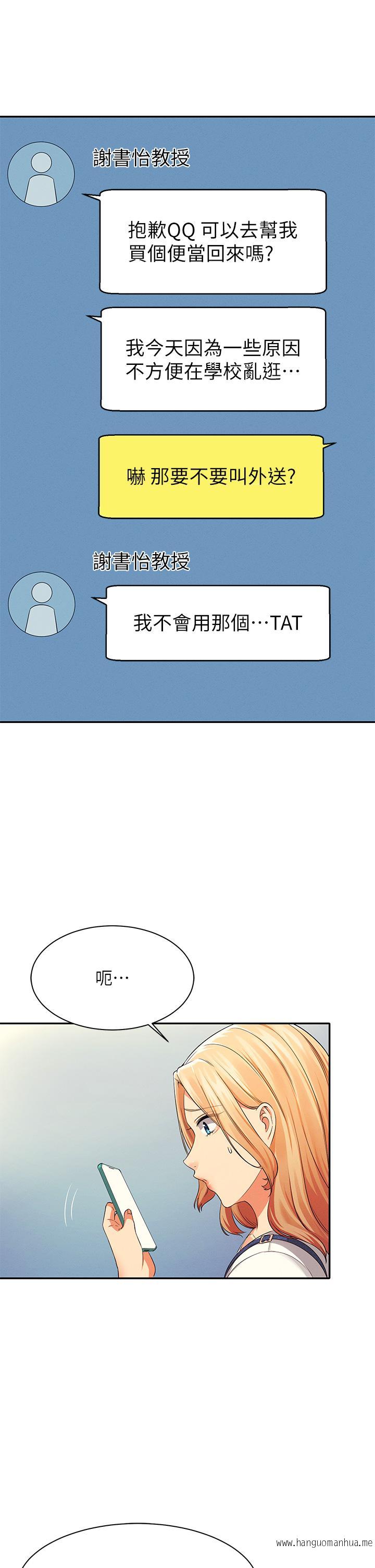 韩国漫画谁说理组没正妹？韩漫_谁说理组没正妹？-第39话-全身湿透的正妹教授在线免费阅读-韩国漫画-第41张图片