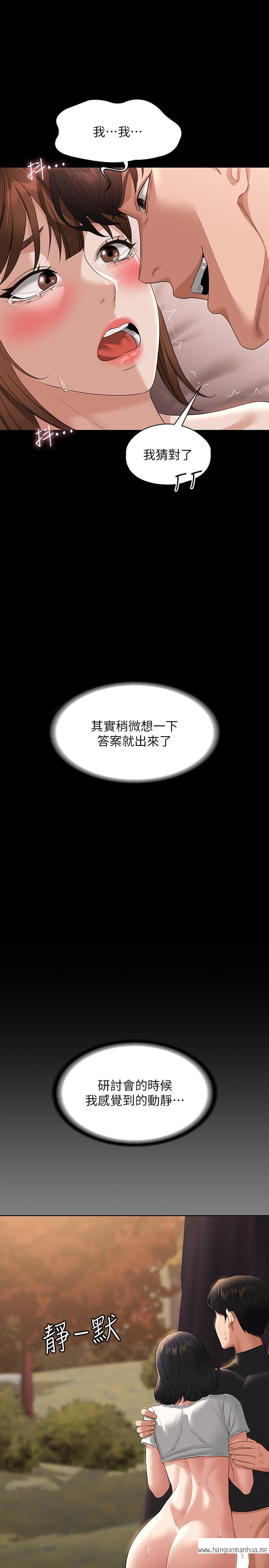 韩国漫画超级公务员韩漫_超级公务员-第56话-罪恶的淫荡之躯在线免费阅读-韩国漫画-第13张图片