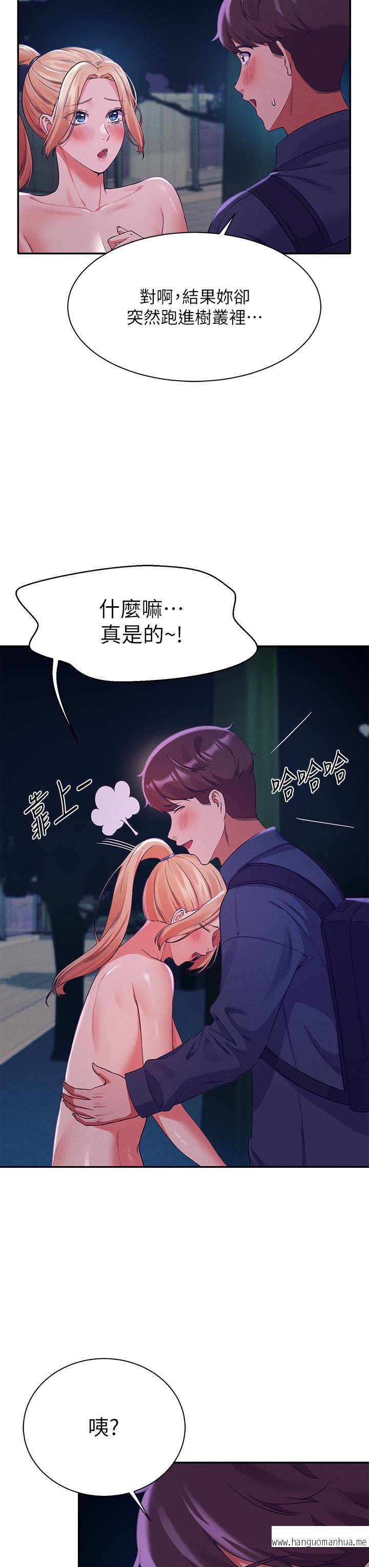 韩国漫画谁说理组没正妹？韩漫_谁说理组没正妹？-第37话-让人兴奋的裸体散步在线免费阅读-韩国漫画-第32张图片