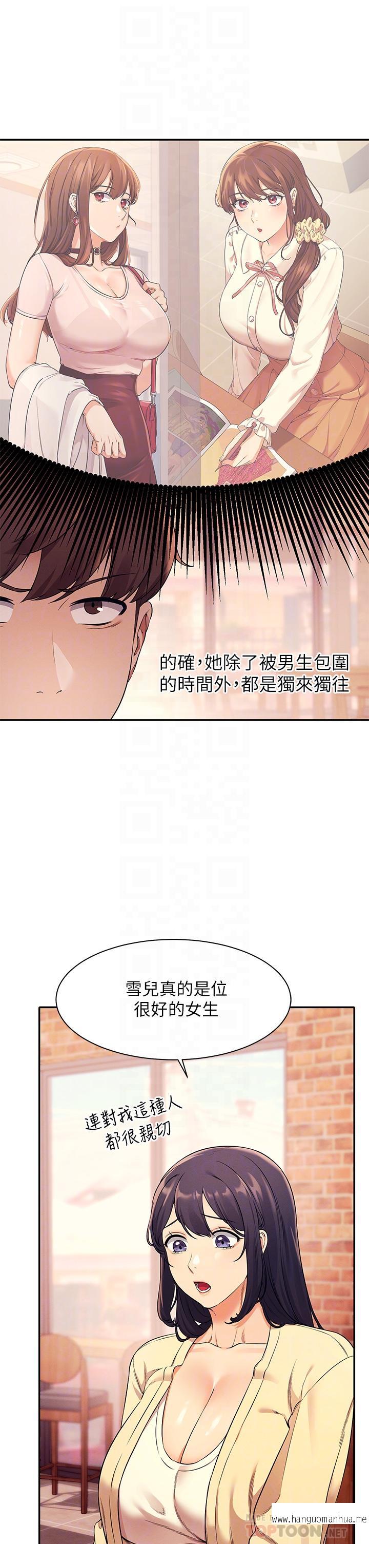 韩国漫画谁说理组没正妹？韩漫_谁说理组没正妹？-第26话-下次可以安心中出我在线免费阅读-韩国漫画-第10张图片