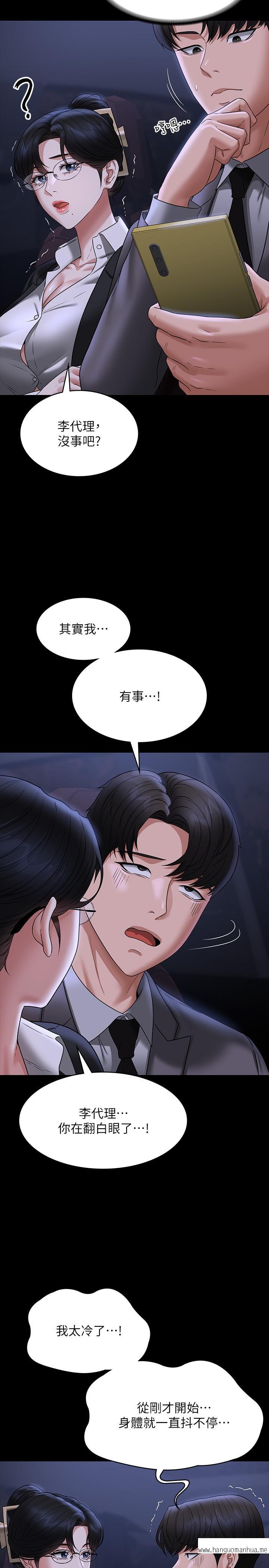 韩国漫画超级公务员韩漫_超级公务员-第89话-在后座依偎著取暖在线免费阅读-韩国漫画-第17张图片