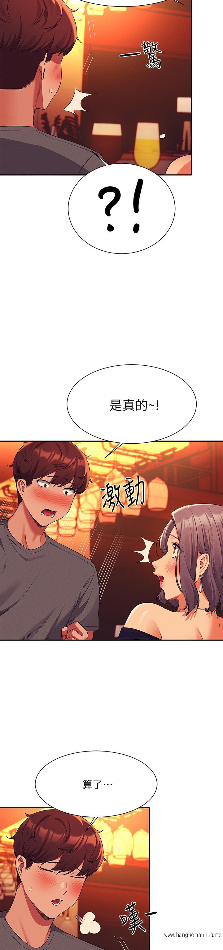 韩国漫画谁说理组没正妹？韩漫_谁说理组没正妹？-第55话-教授，我送你回房间在线免费阅读-韩国漫画-第19张图片