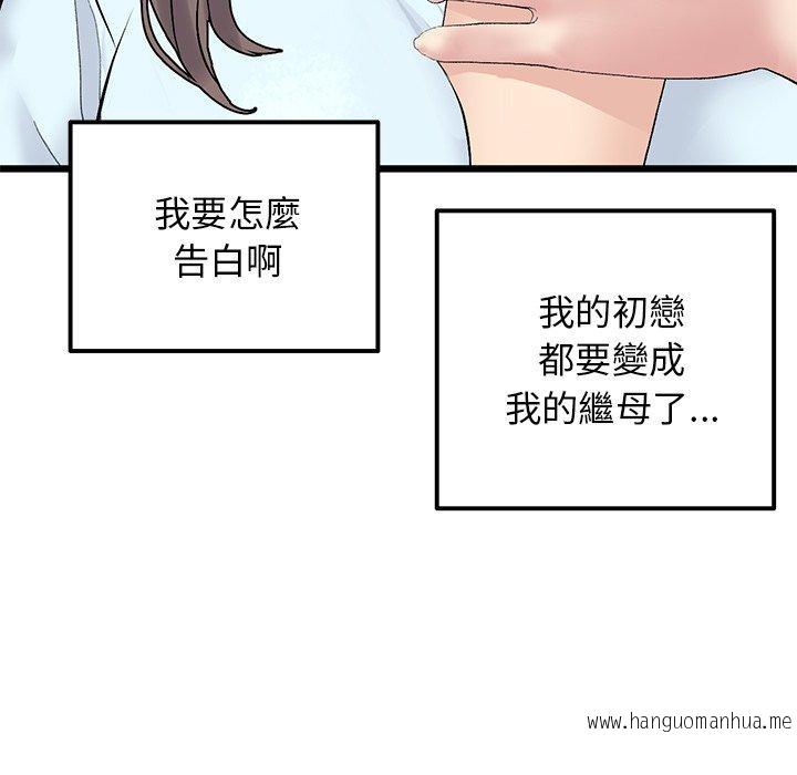 韩国漫画与初恋的危险重逢韩漫_与初恋的危险重逢-第7话在线免费阅读-韩国漫画-第133张图片