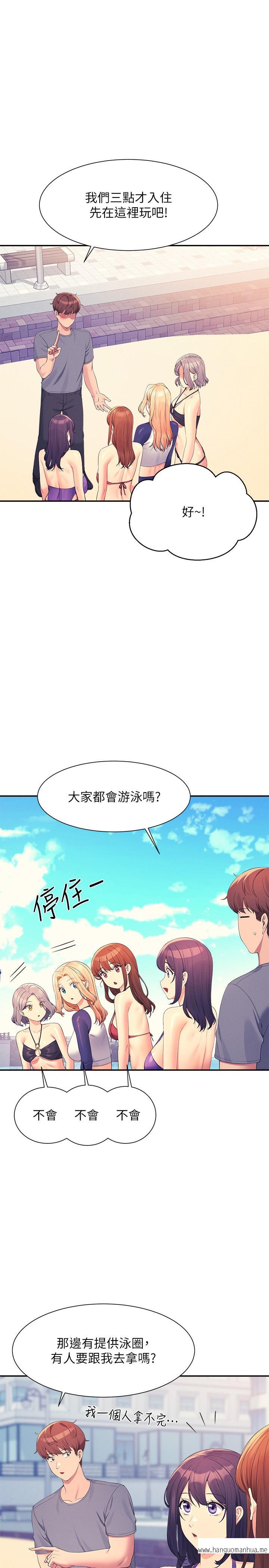 韩国漫画谁说理组没正妹？韩漫_谁说理组没正妹？-第106话-我们QK一下再走吧在线免费阅读-韩国漫画-第1张图片