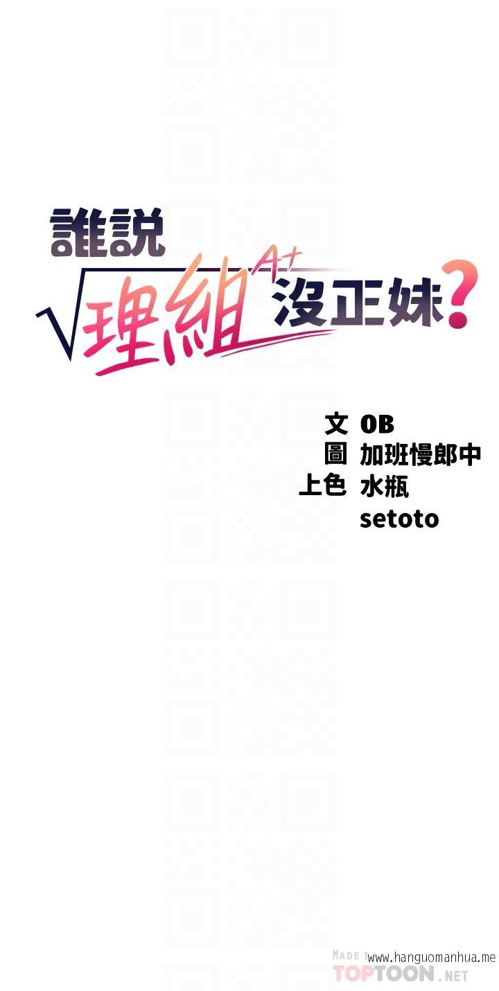 韩国漫画谁说理组没正妹？韩漫_谁说理组没正妹？-第54话-睡一晚再走在线免费阅读-韩国漫画-第4张图片