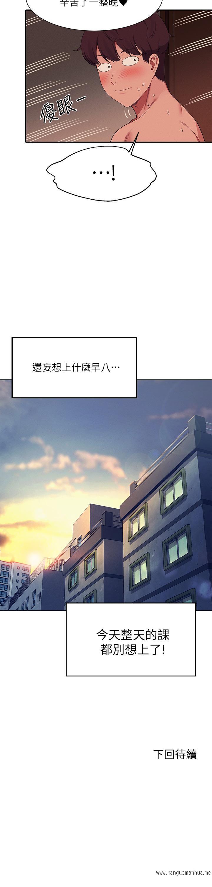 韩国漫画谁说理组没正妹？韩漫_谁说理组没正妹？-第66话-等著被上的漂亮学妹在线免费阅读-韩国漫画-第35张图片